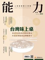 Learning & Development Monthly 能力雜誌
